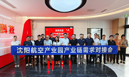 沈陽航空產(chǎn)業(yè)園2025年度產(chǎn)業(yè)服務(wù)系列活動現(xiàn)場圖片