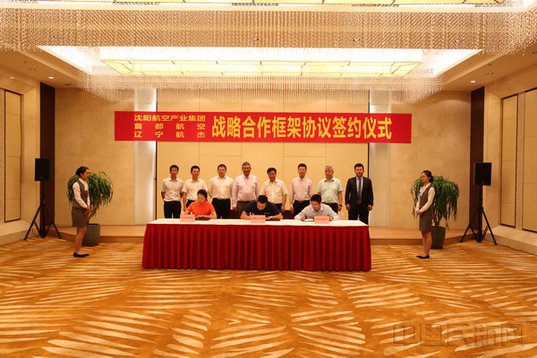 沈陽航空產(chǎn)業(yè)集團、首都航空、東北航空舉行戰(zhàn)略合作框架協(xié)議簽約儀式。