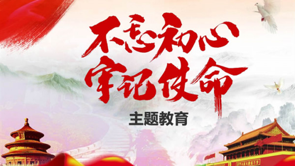 習(xí)近平在“不忘初心、牢記使命”主題教育總結(jié)大會上的講話