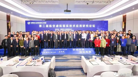 中航國畫助力“航空工業(yè)虛擬現(xiàn)實產(chǎn)業(yè)聯(lián)盟第二屆VR應(yīng)用研究論壇”