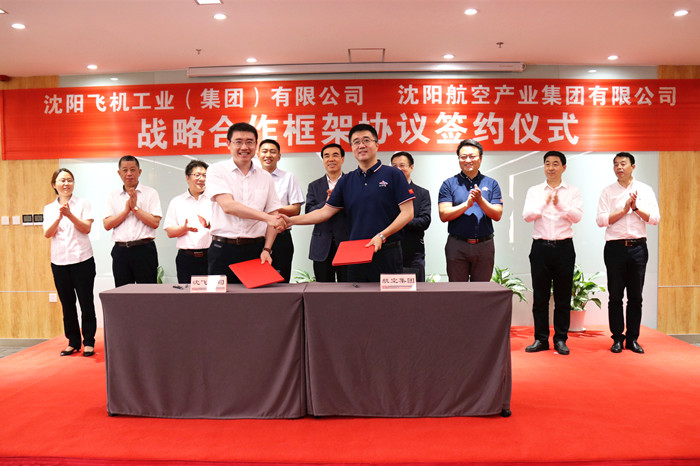 沈陽航空產業(yè)集團與航空工業(yè)沈飛簽署戰(zhàn)略合作框架協(xié)議