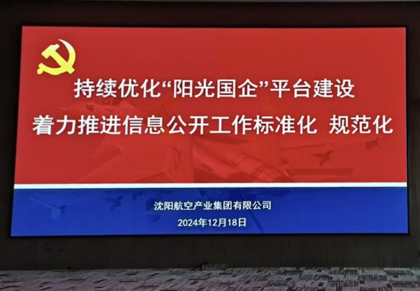 打造透明國(guó)企新標(biāo)桿：“陽(yáng)光國(guó)企”平臺(tái)建設(shè)加快推進(jìn)